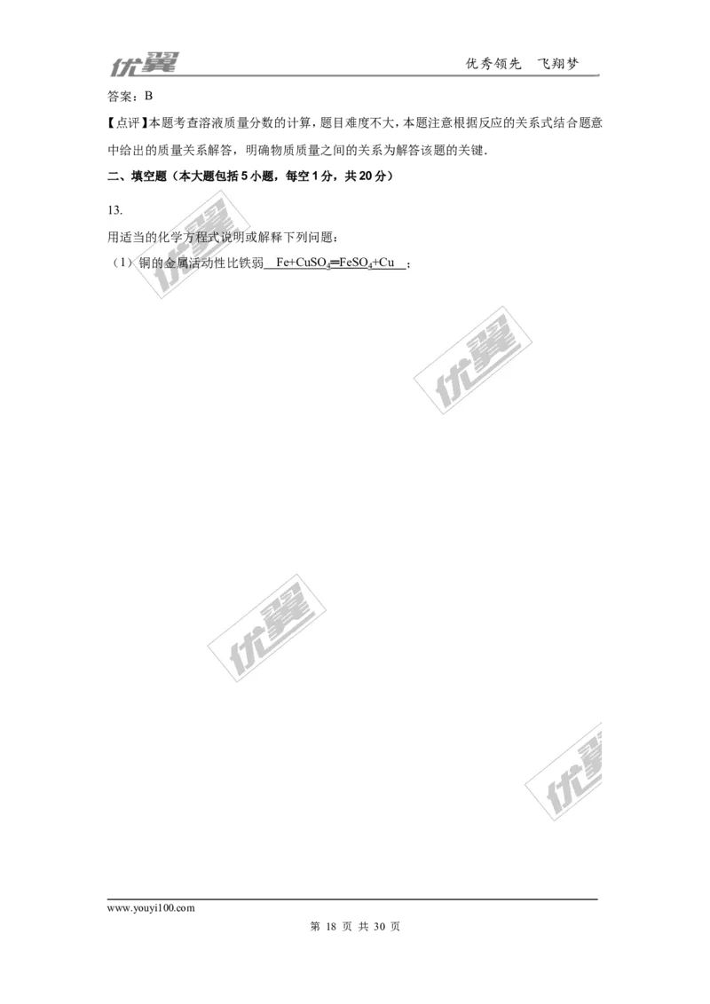 2016年湖北省荆州市中考化学试题（word版，含解析）_初中化学_01.人教版初中化学_01.初中化学课件PPT--教案--试题_初中化学全套(课件--教案--配套)_18年初中化学9年级上