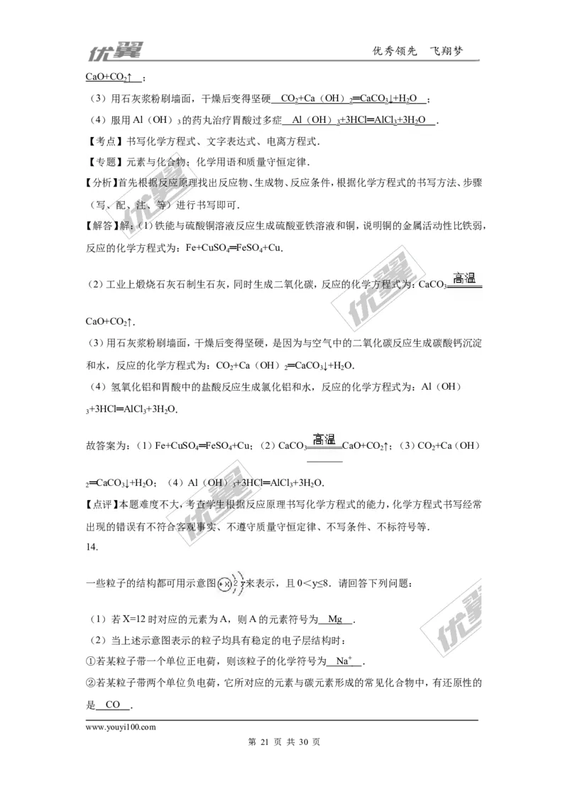 2016年湖北省荆州市中考化学试题（word版，含解析）_初中化学_01.人教版初中化学_01.初中化学课件PPT--教案--试题_初中化学全套(课件--教案--配套)_18年初中化学9年级上