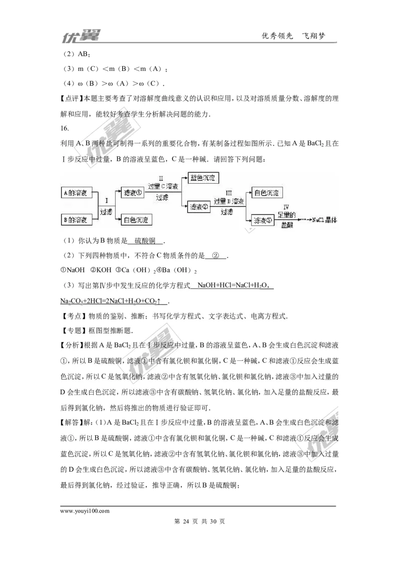 2016年湖北省荆州市中考化学试题（word版，含解析）_初中化学_01.人教版初中化学_01.初中化学课件PPT--教案--试题_初中化学全套(课件--教案--配套)_18年初中化学9年级上