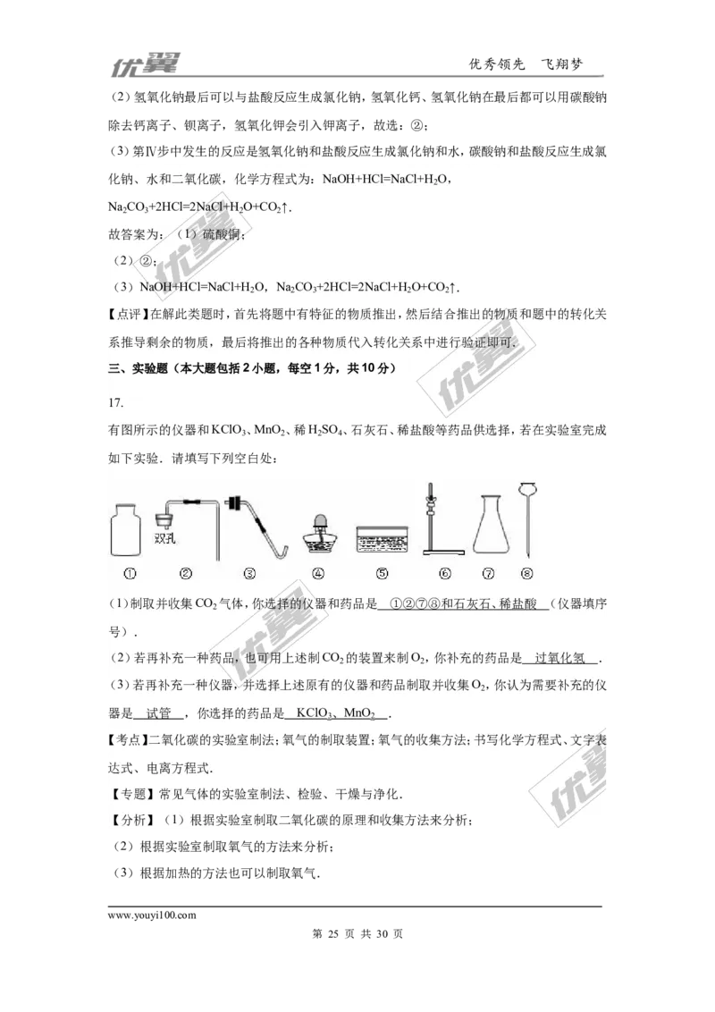 2016年湖北省荆州市中考化学试题（word版，含解析）_初中化学_01.人教版初中化学_01.初中化学课件PPT--教案--试题_初中化学全套(课件--教案--配套)_18年初中化学9年级上