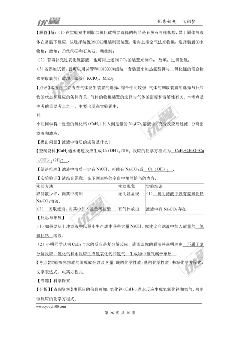 2016年湖北省荆州市中考化学试题（word版，含解析）_初中化学_01.人教版初中化学_01.初中化学课件PPT--教案--试题_初中化学全套(课件--教案--配套)_18年初中化学9年级上