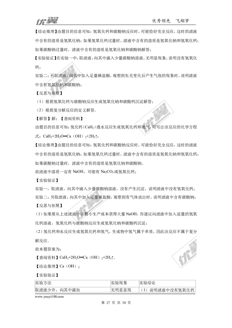 2016年湖北省荆州市中考化学试题（word版，含解析）_初中化学_01.人教版初中化学_01.初中化学课件PPT--教案--试题_初中化学全套(课件--教案--配套)_18年初中化学9年级上