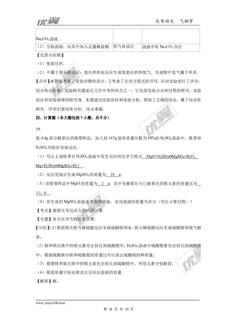 2016年湖北省荆州市中考化学试题（word版，含解析）_初中化学_01.人教版初中化学_01.初中化学课件PPT--教案--试题_初中化学全套(课件--教案--配套)_18年初中化学9年级上