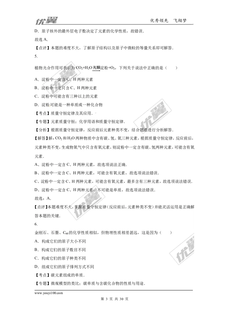 2016年湖北省荆州市中考化学试题（word版，含解析）_初中化学_01.人教版初中化学_01.初中化学课件PPT--教案--试题_初中化学全套(课件--教案--配套)_18年初中化学9年级上