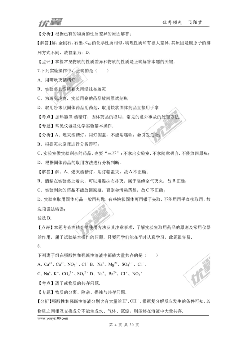 2016年湖北省荆州市中考化学试题（word版，含解析）_初中化学_01.人教版初中化学_01.初中化学课件PPT--教案--试题_初中化学全套(课件--教案--配套)_18年初中化学9年级上