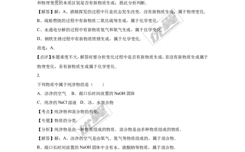 2016年湖北省荆州市中考化学试题（word版，含解析）_初中化学_01.人教版初中化学_01.初中化学课件PPT--教案--试题_初中化学全套(课件--教案--配套)_18年初中化学9年级上