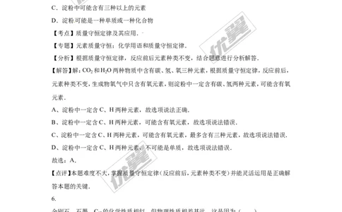 2016年湖北省荆州市中考化学试题（word版，含解析）_初中化学_01.人教版初中化学_01.初中化学课件PPT--教案--试题_初中化学全套(课件--教案--配套)_18年初中化学9年级上