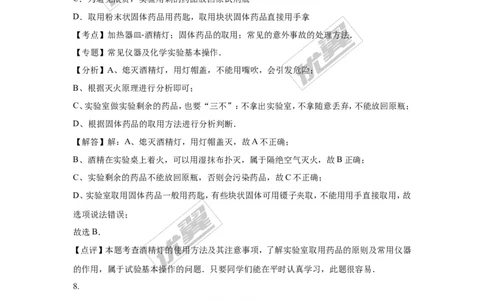 2016年湖北省荆州市中考化学试题（word版，含解析）_初中化学_01.人教版初中化学_01.初中化学课件PPT--教案--试题_初中化学全套(课件--教案--配套)_18年初中化学9年级上