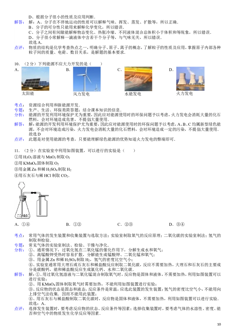 九年级(上)期末化学试卷带答案_初中化学_01.人教版初中化学_01.初中化学课件PPT--教案--试题_初中化学&mdash;课件&mdash;教案&mdash;试题-推荐_9年级上课件教案试题_9年级上试题_期末