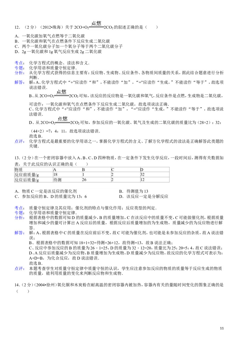 九年级(上)期末化学试卷带答案_初中化学_01.人教版初中化学_01.初中化学课件PPT--教案--试题_初中化学&mdash;课件&mdash;教案&mdash;试题-推荐_9年级上课件教案试题_9年级上试题_期末