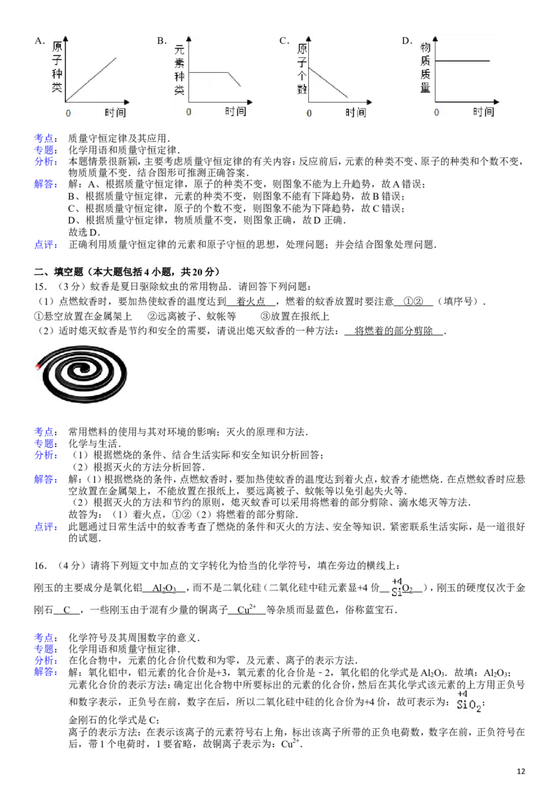 九年级(上)期末化学试卷带答案_初中化学_01.人教版初中化学_01.初中化学课件PPT--教案--试题_初中化学&mdash;课件&mdash;教案&mdash;试题-推荐_9年级上课件教案试题_9年级上试题_期末