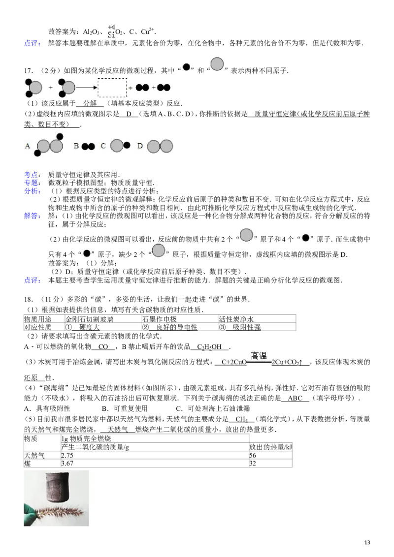 九年级(上)期末化学试卷带答案_初中化学_01.人教版初中化学_01.初中化学课件PPT--教案--试题_初中化学&mdash;课件&mdash;教案&mdash;试题-推荐_9年级上课件教案试题_9年级上试题_期末