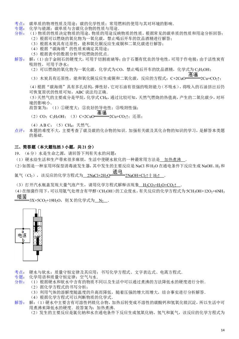 九年级(上)期末化学试卷带答案_初中化学_01.人教版初中化学_01.初中化学课件PPT--教案--试题_初中化学&mdash;课件&mdash;教案&mdash;试题-推荐_9年级上课件教案试题_9年级上试题_期末