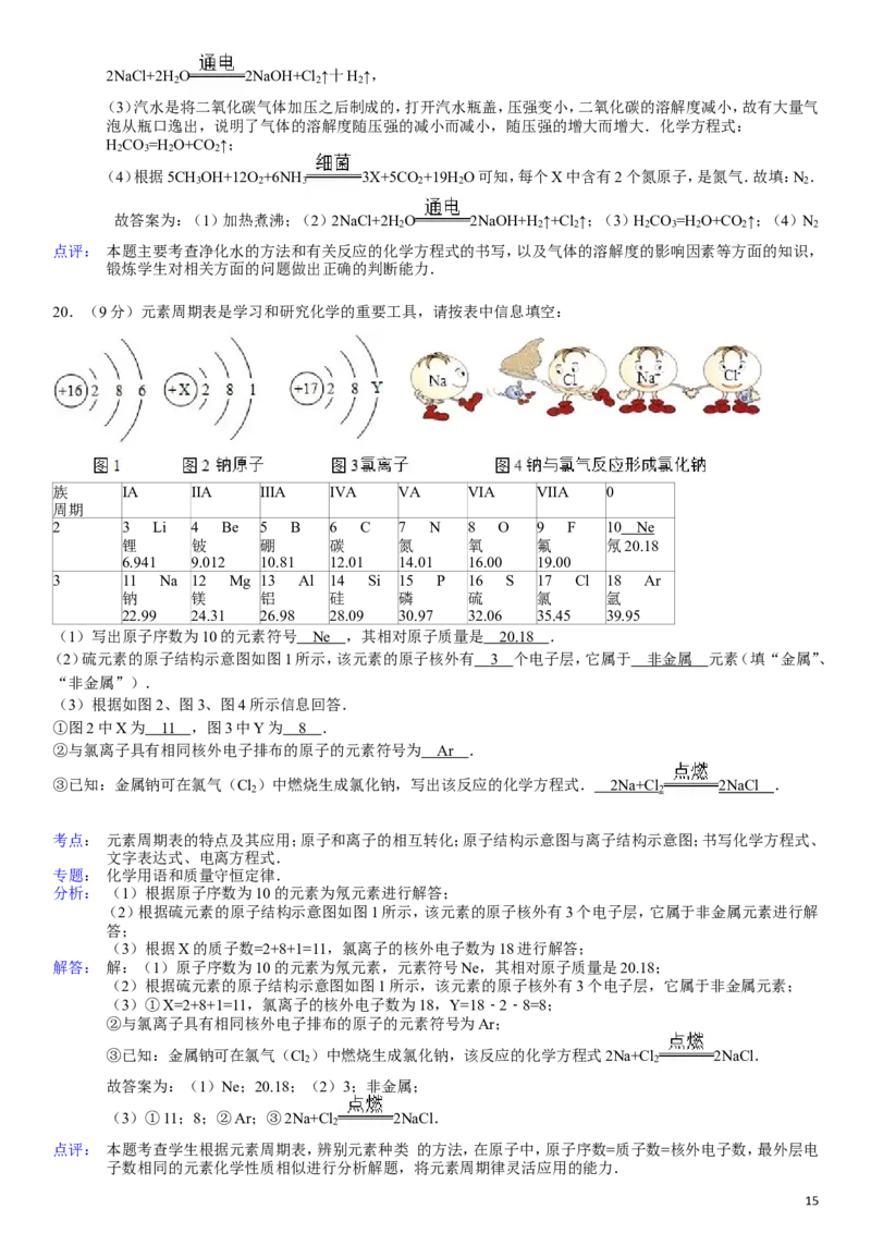 九年级(上)期末化学试卷带答案_初中化学_01.人教版初中化学_01.初中化学课件PPT--教案--试题_初中化学&mdash;课件&mdash;教案&mdash;试题-推荐_9年级上课件教案试题_9年级上试题_期末