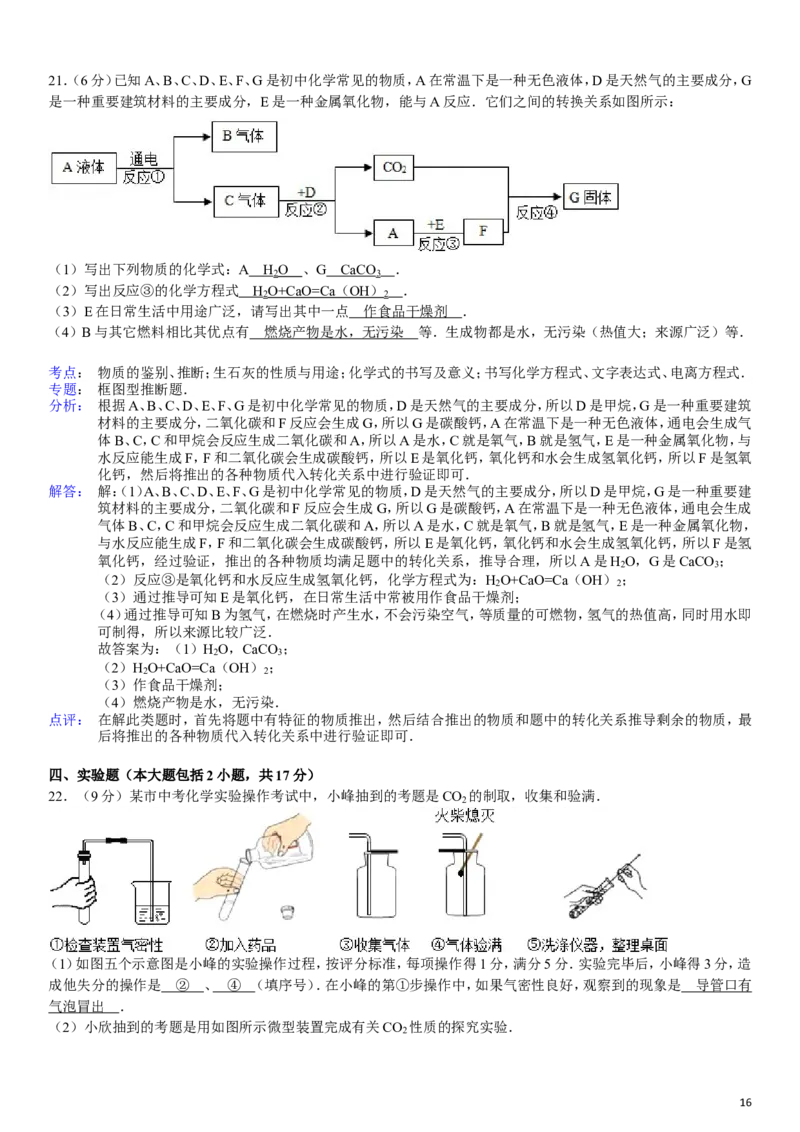 九年级(上)期末化学试卷带答案_初中化学_01.人教版初中化学_01.初中化学课件PPT--教案--试题_初中化学&mdash;课件&mdash;教案&mdash;试题-推荐_9年级上课件教案试题_9年级上试题_期末