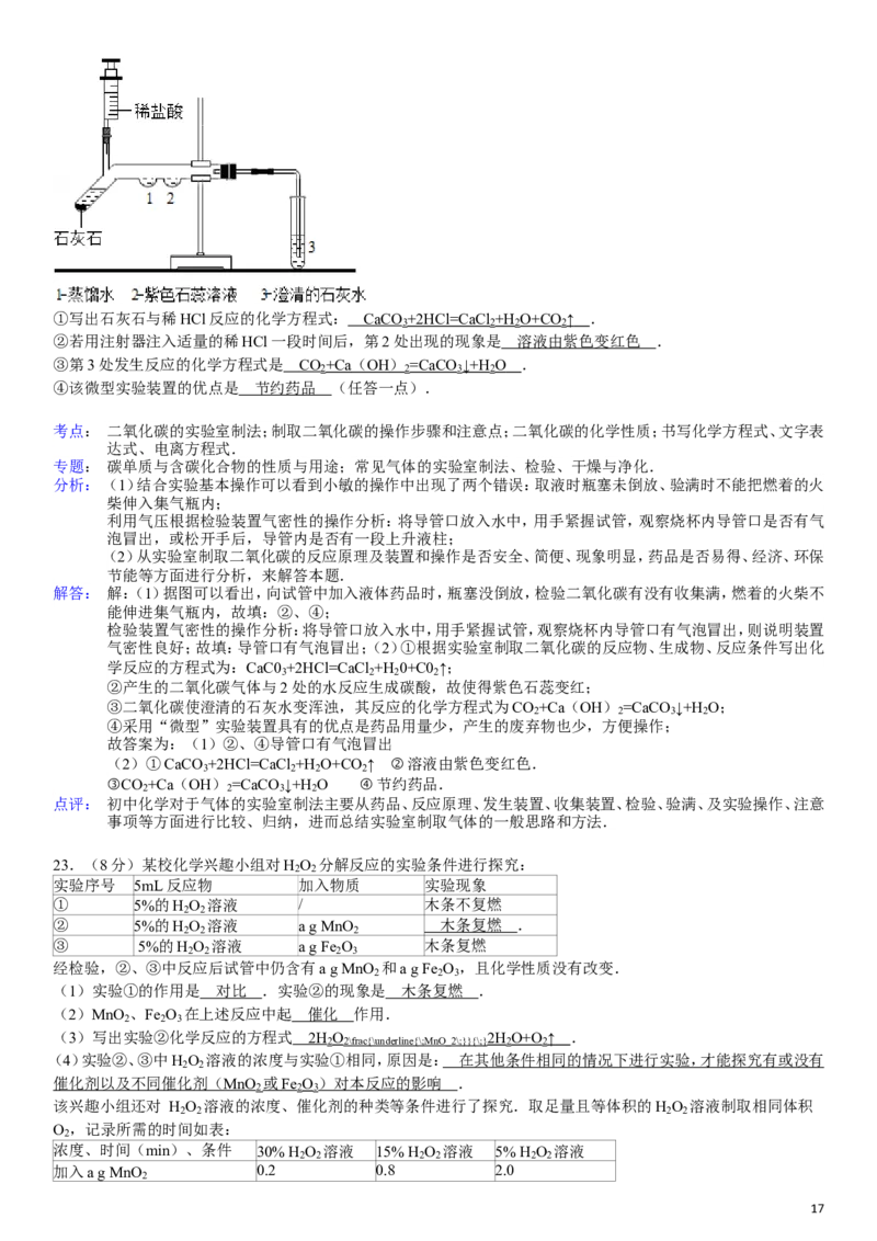 九年级(上)期末化学试卷带答案_初中化学_01.人教版初中化学_01.初中化学课件PPT--教案--试题_初中化学&mdash;课件&mdash;教案&mdash;试题-推荐_9年级上课件教案试题_9年级上试题_期末