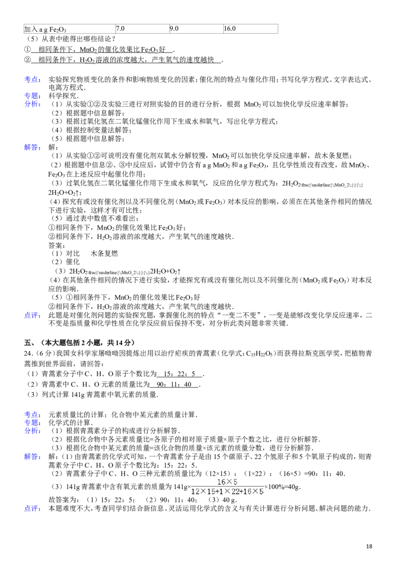 九年级(上)期末化学试卷带答案_初中化学_01.人教版初中化学_01.初中化学课件PPT--教案--试题_初中化学&mdash;课件&mdash;教案&mdash;试题-推荐_9年级上课件教案试题_9年级上试题_期末