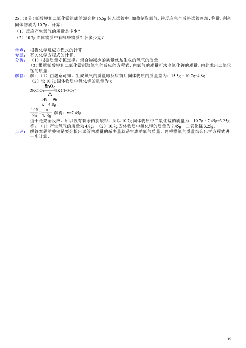 九年级(上)期末化学试卷带答案_初中化学_01.人教版初中化学_01.初中化学课件PPT--教案--试题_初中化学&mdash;课件&mdash;教案&mdash;试题-推荐_9年级上课件教案试题_9年级上试题_期末