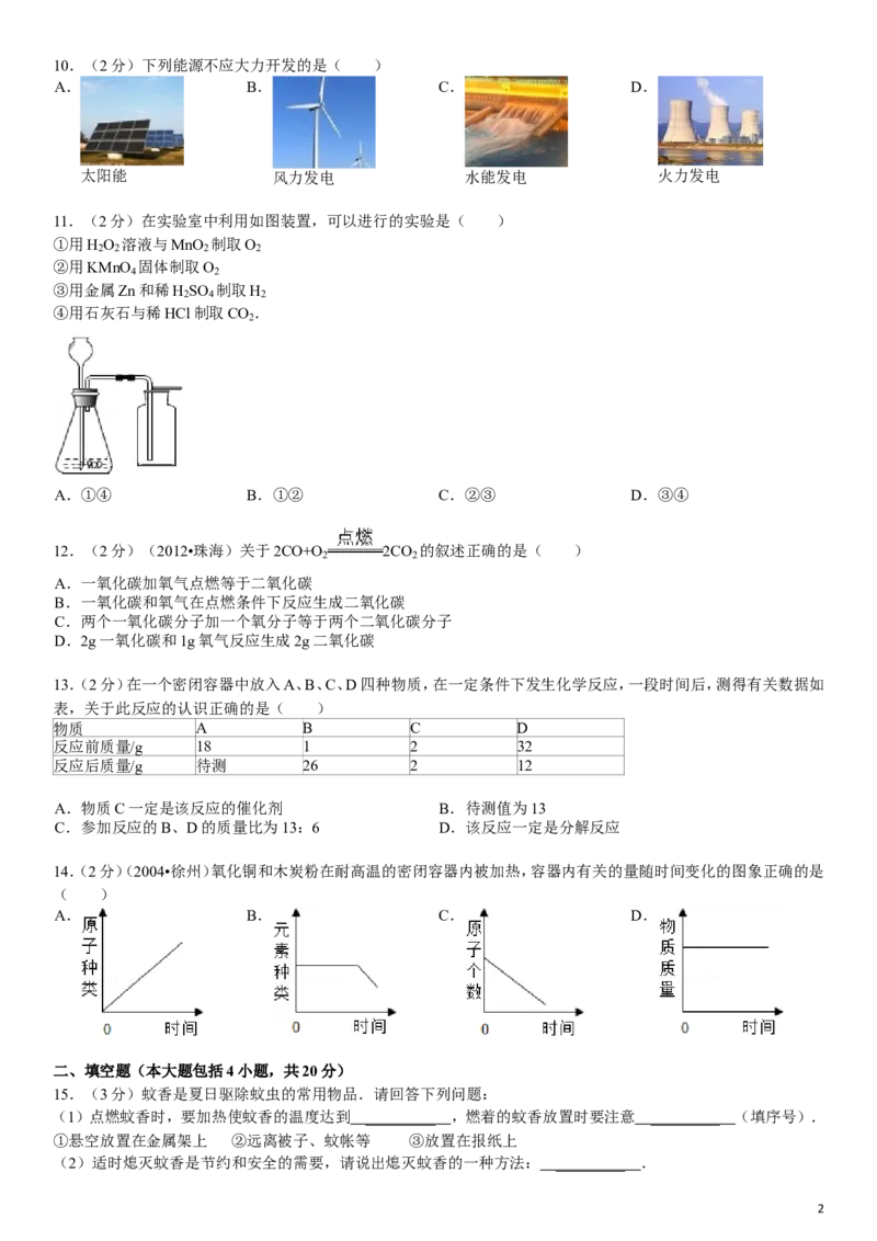 九年级(上)期末化学试卷带答案_初中化学_01.人教版初中化学_01.初中化学课件PPT--教案--试题_初中化学&mdash;课件&mdash;教案&mdash;试题-推荐_9年级上课件教案试题_9年级上试题_期末