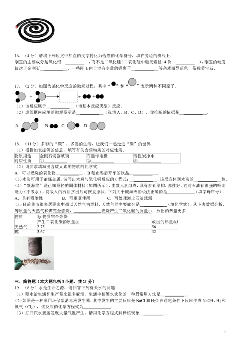 九年级(上)期末化学试卷带答案_初中化学_01.人教版初中化学_01.初中化学课件PPT--教案--试题_初中化学&mdash;课件&mdash;教案&mdash;试题-推荐_9年级上课件教案试题_9年级上试题_期末
