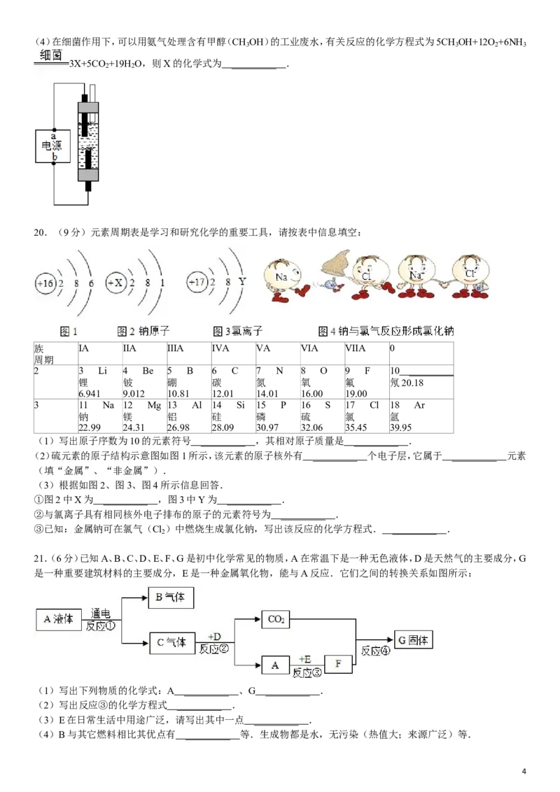 九年级(上)期末化学试卷带答案_初中化学_01.人教版初中化学_01.初中化学课件PPT--教案--试题_初中化学&mdash;课件&mdash;教案&mdash;试题-推荐_9年级上课件教案试题_9年级上试题_期末