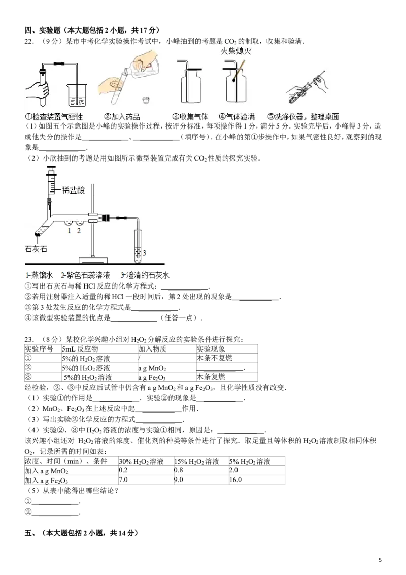 九年级(上)期末化学试卷带答案_初中化学_01.人教版初中化学_01.初中化学课件PPT--教案--试题_初中化学&mdash;课件&mdash;教案&mdash;试题-推荐_9年级上课件教案试题_9年级上试题_期末