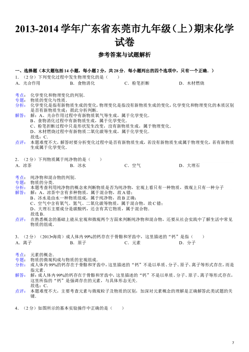 九年级(上)期末化学试卷带答案_初中化学_01.人教版初中化学_01.初中化学课件PPT--教案--试题_初中化学&mdash;课件&mdash;教案&mdash;试题-推荐_9年级上课件教案试题_9年级上试题_期末