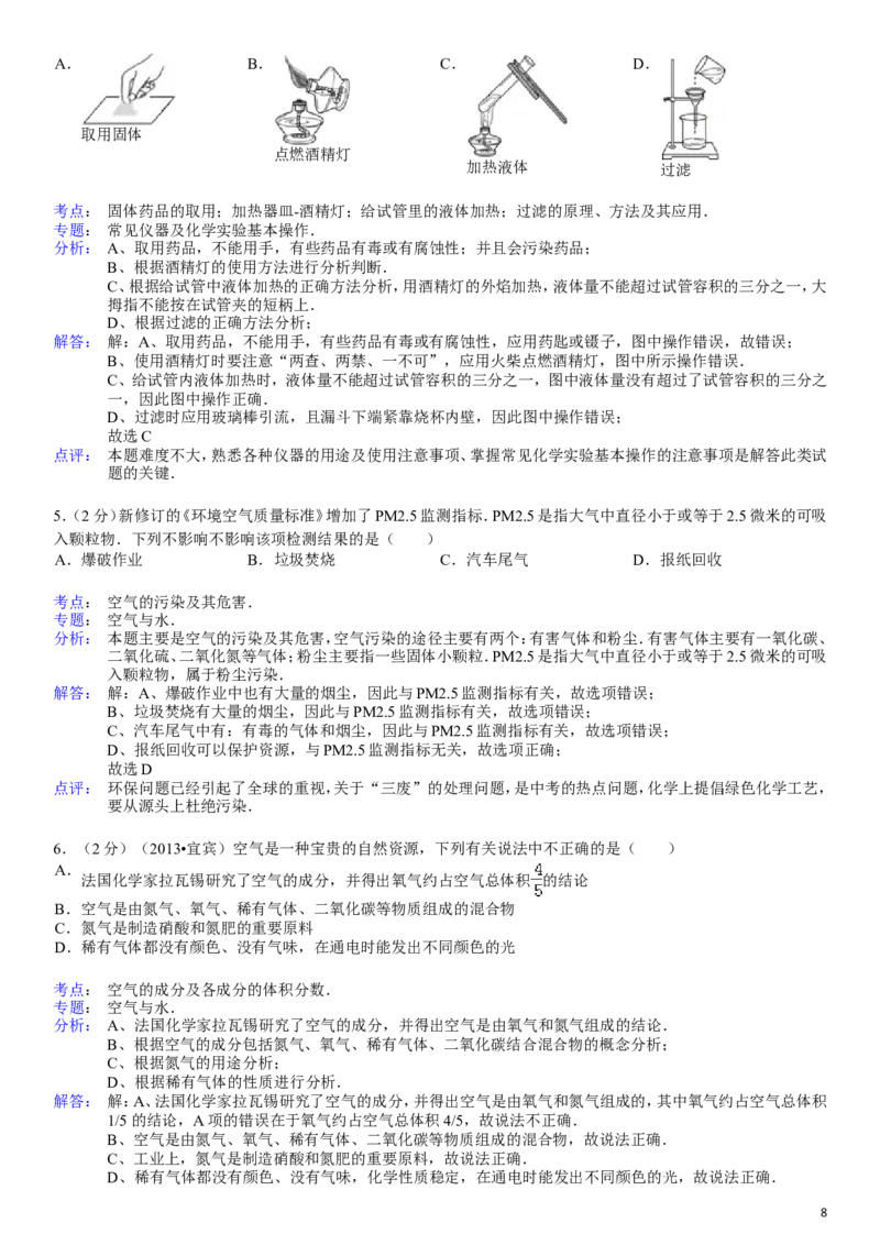九年级(上)期末化学试卷带答案_初中化学_01.人教版初中化学_01.初中化学课件PPT--教案--试题_初中化学&mdash;课件&mdash;教案&mdash;试题-推荐_9年级上课件教案试题_9年级上试题_期末