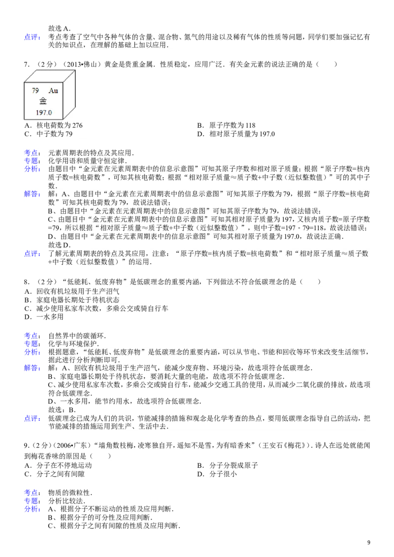九年级(上)期末化学试卷带答案_初中化学_01.人教版初中化学_01.初中化学课件PPT--教案--试题_初中化学&mdash;课件&mdash;教案&mdash;试题-推荐_9年级上课件教案试题_9年级上试题_期末