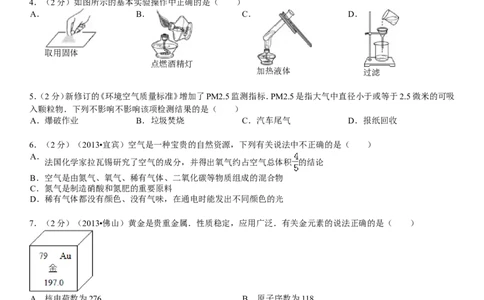 九年级(上)期末化学试卷带答案_初中化学_01.人教版初中化学_01.初中化学课件PPT--教案--试题_初中化学&mdash;课件&mdash;教案&mdash;试题-推荐_9年级上课件教案试题_9年级上试题_期末