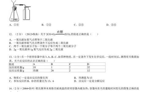 九年级(上)期末化学试卷带答案_初中化学_01.人教版初中化学_01.初中化学课件PPT--教案--试题_初中化学&mdash;课件&mdash;教案&mdash;试题-推荐_9年级上课件教案试题_9年级上试题_期末