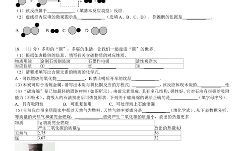 九年级(上)期末化学试卷带答案_初中化学_01.人教版初中化学_01.初中化学课件PPT--教案--试题_初中化学&mdash;课件&mdash;教案&mdash;试题-推荐_9年级上课件教案试题_9年级上试题_期末