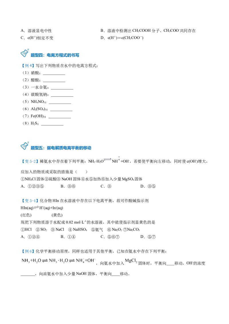 第14讲弱电解质与电离平衡（学生版）-（人教2019选择性必修1）_高化_595801221724高中化学新人教版选择性必修一二三电子版教案PPT课件高中试卷_选择性必修1册（人教版）_讲义