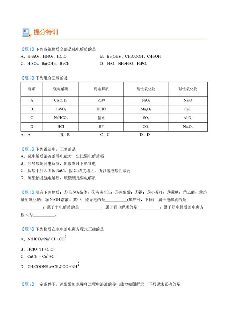 第14讲弱电解质与电离平衡（学生版）-（人教2019选择性必修1）_高化_595801221724高中化学新人教版选择性必修一二三电子版教案PPT课件高中试卷_选择性必修1册（人教版）_讲义