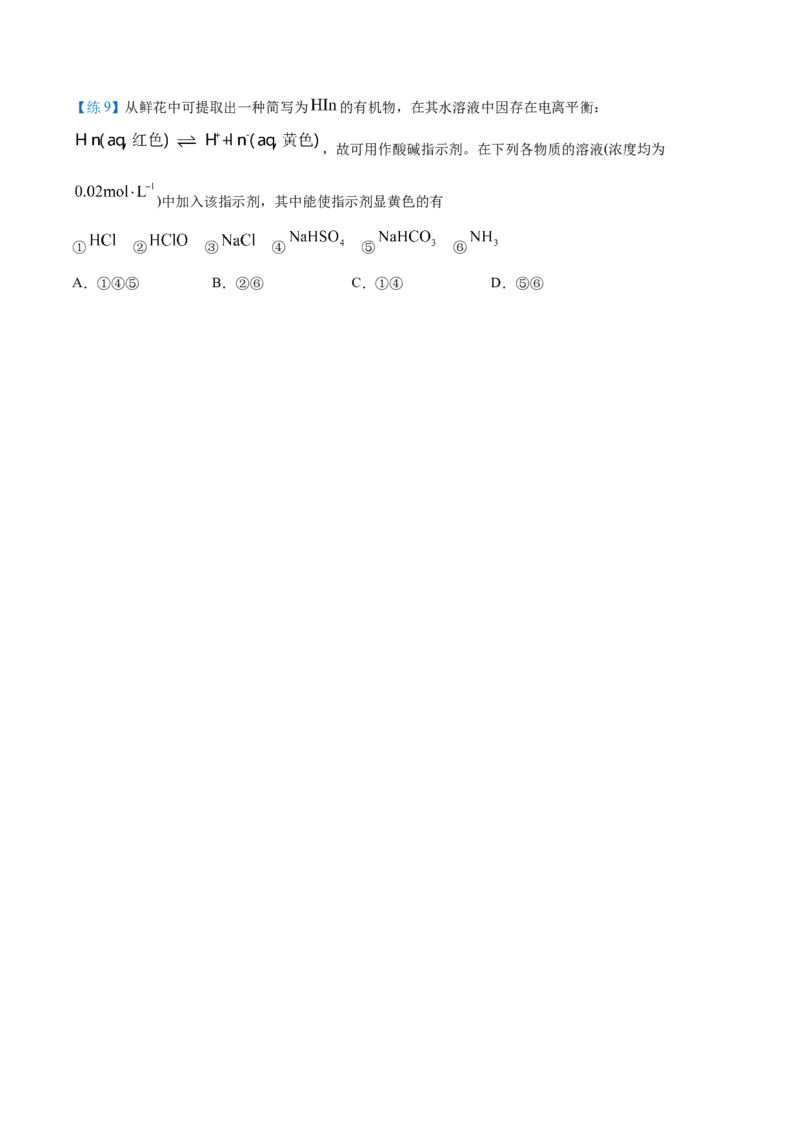 第14讲弱电解质与电离平衡（学生版）-（人教2019选择性必修1）_高化_595801221724高中化学新人教版选择性必修一二三电子版教案PPT课件高中试卷_选择性必修1册（人教版）_讲义