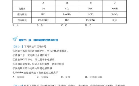 第14讲弱电解质与电离平衡（学生版）-（人教2019选择性必修1）_高化_595801221724高中化学新人教版选择性必修一二三电子版教案PPT课件高中试卷_选择性必修1册（人教版）_讲义