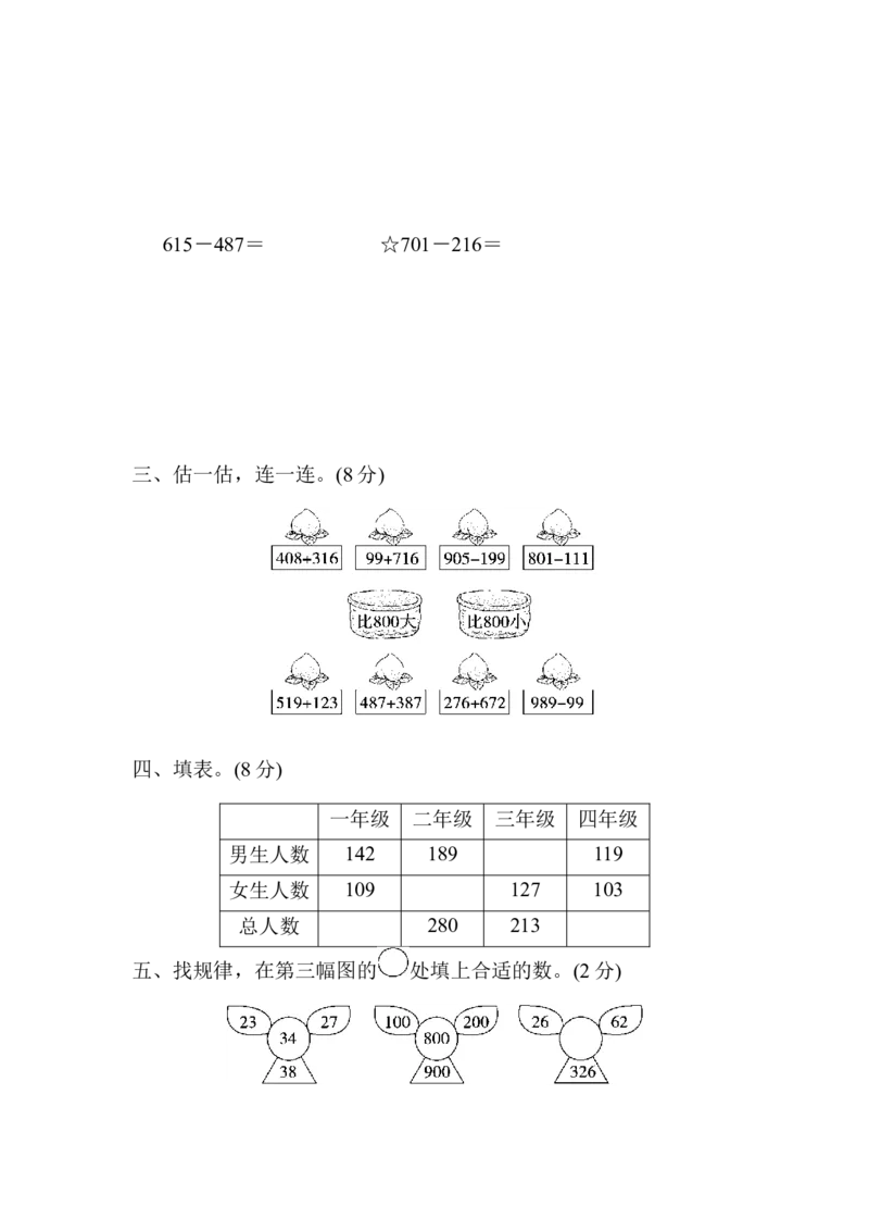 第五单元过关检测卷_26春北师大版数学二下_19、赠送其它资料_二年级数学下册（北师大版）_旧版_二年级数学下册（北师大版）_单元测试