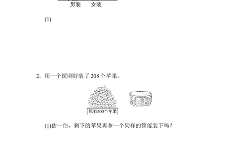 第五单元过关检测卷_26春北师大版数学二下_19、赠送其它资料_二年级数学下册（北师大版）_旧版_二年级数学下册（北师大版）_单元测试