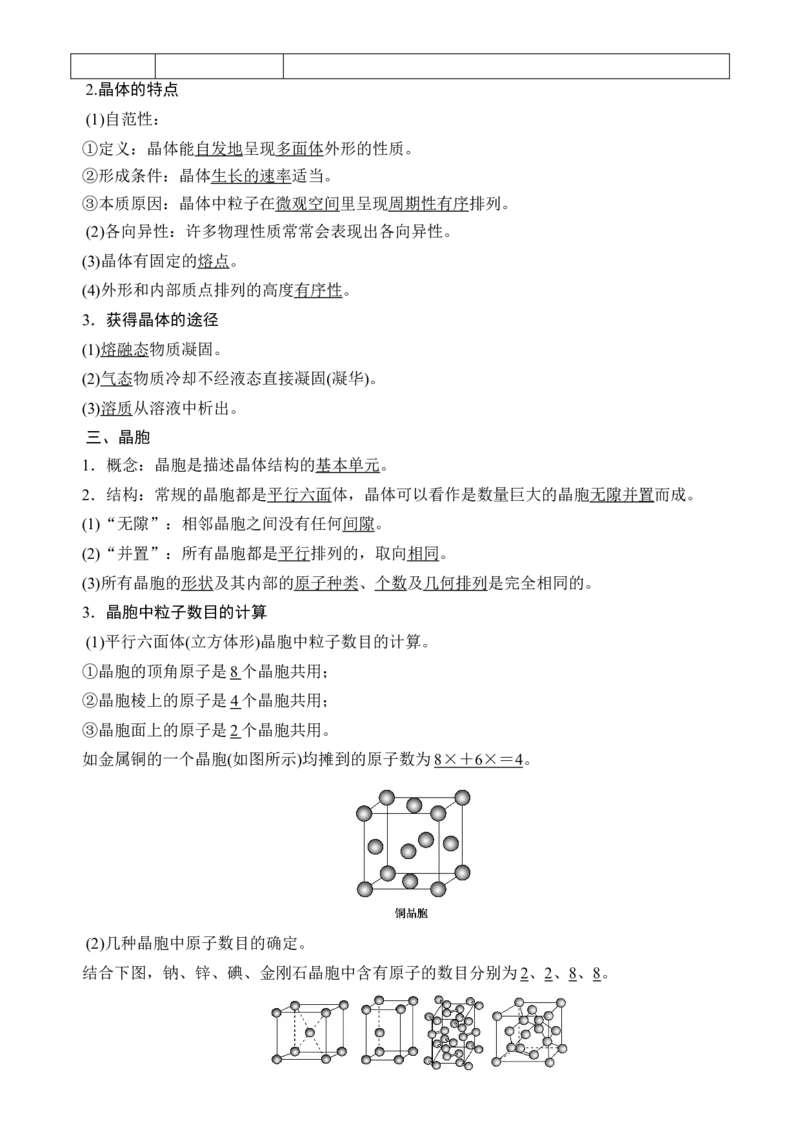 人教版(2019)选修性必修2导学案第3章　第1节　物质的聚集状态与晶体的常识_高化_2025春-人教版高中化学_04新版高中化学选择性必修2_03导学案