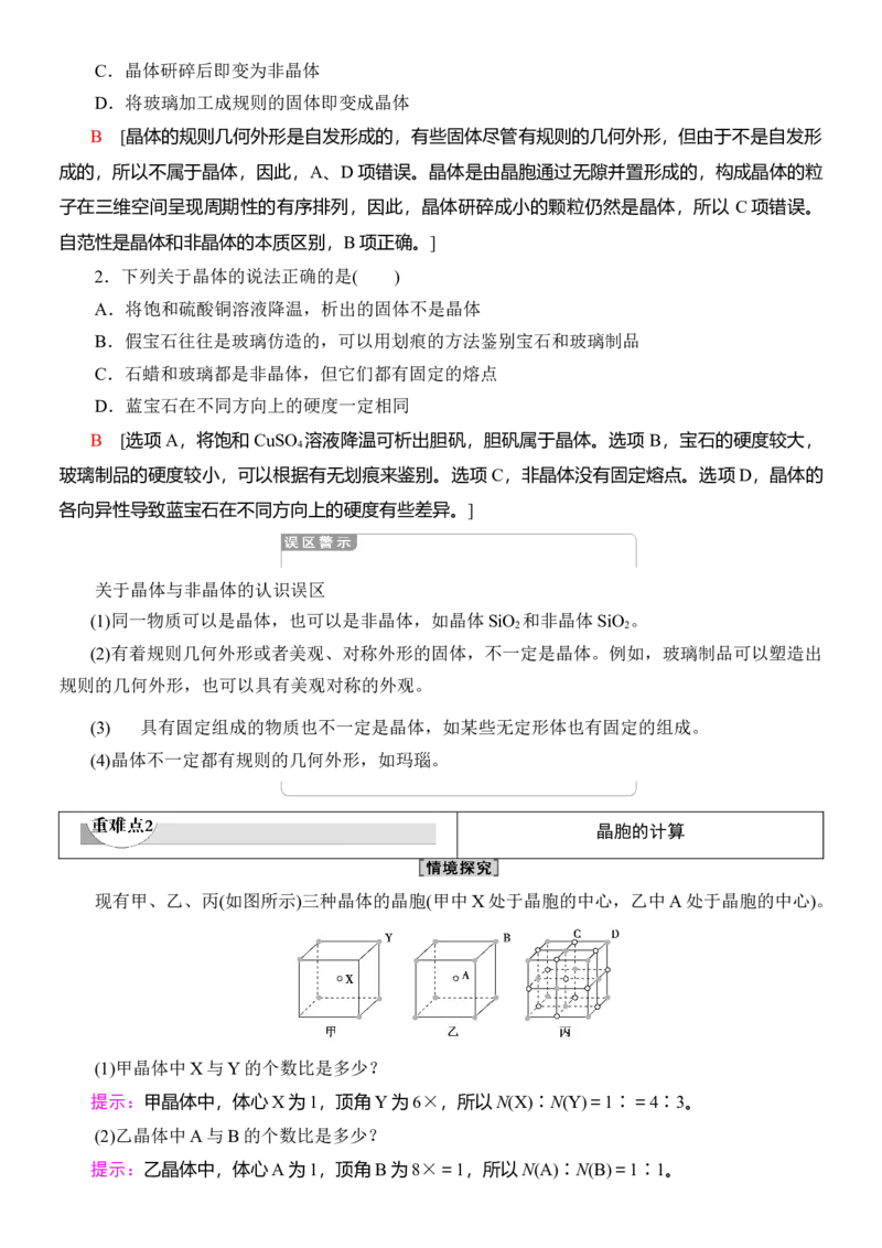 人教版(2019)选修性必修2导学案第3章　第1节　物质的聚集状态与晶体的常识_高化_2025春-人教版高中化学_04新版高中化学选择性必修2_03导学案