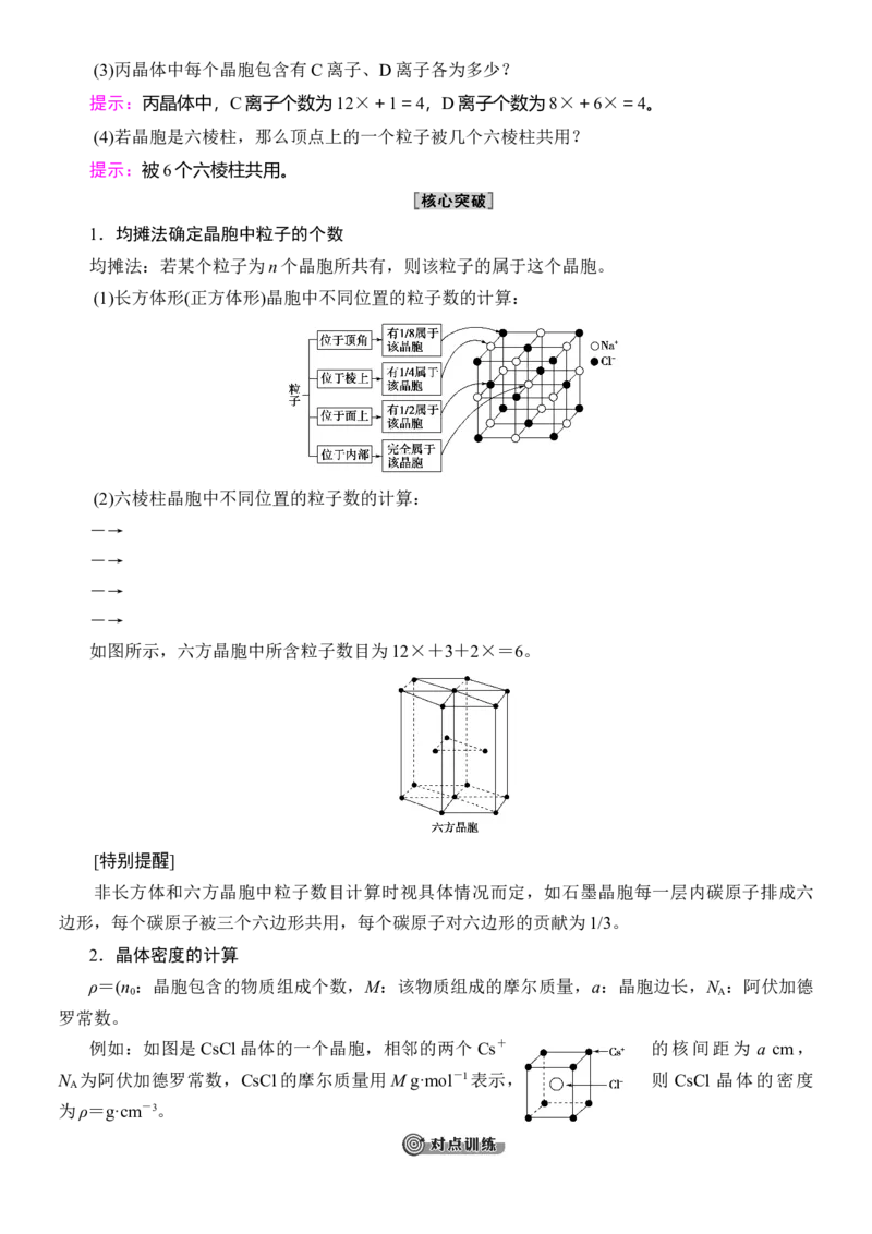 人教版(2019)选修性必修2导学案第3章　第1节　物质的聚集状态与晶体的常识_高化_2025春-人教版高中化学_04新版高中化学选择性必修2_03导学案