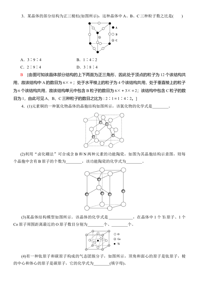 人教版(2019)选修性必修2导学案第3章　第1节　物质的聚集状态与晶体的常识_高化_2025春-人教版高中化学_04新版高中化学选择性必修2_03导学案