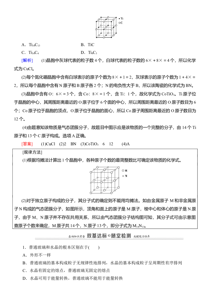 人教版(2019)选修性必修2导学案第3章　第1节　物质的聚集状态与晶体的常识_高化_2025春-人教版高中化学_04新版高中化学选择性必修2_03导学案