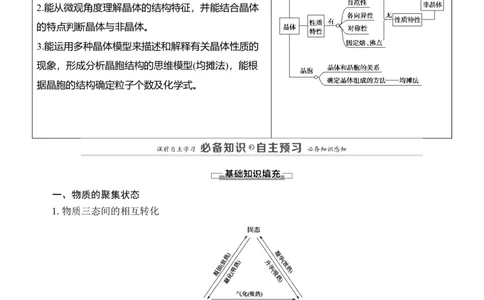 人教版(2019)选修性必修2导学案第3章　第1节　物质的聚集状态与晶体的常识_高化_2025春-人教版高中化学_04新版高中化学选择性必修2_03导学案