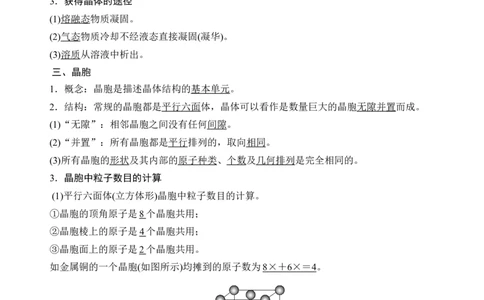 人教版(2019)选修性必修2导学案第3章　第1节　物质的聚集状态与晶体的常识_高化_2025春-人教版高中化学_04新版高中化学选择性必修2_03导学案