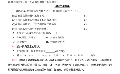 人教版(2019)选修性必修2导学案第3章　第1节　物质的聚集状态与晶体的常识_高化_2025春-人教版高中化学_04新版高中化学选择性必修2_03导学案