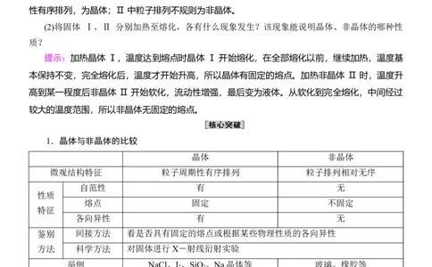 人教版(2019)选修性必修2导学案第3章　第1节　物质的聚集状态与晶体的常识_高化_2025春-人教版高中化学_04新版高中化学选择性必修2_03导学案