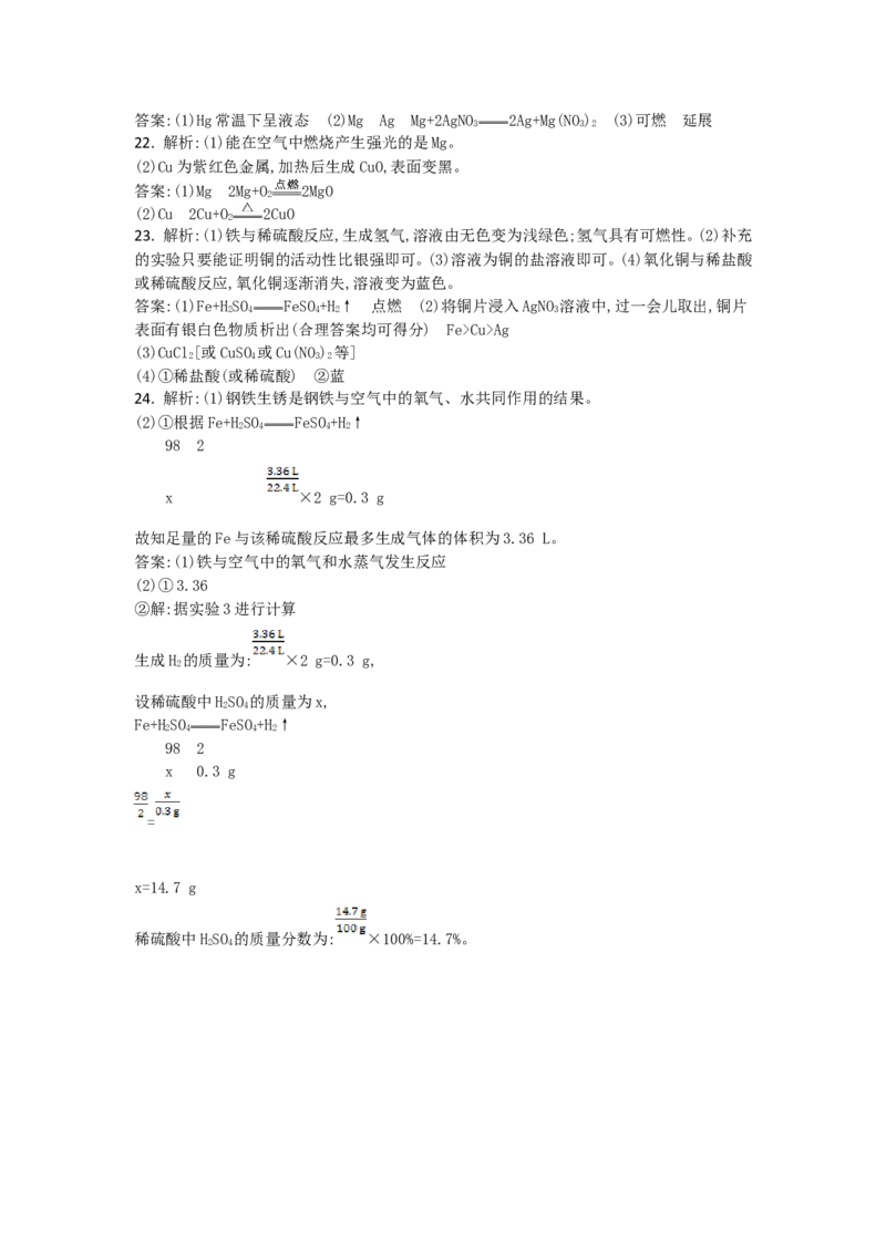 人教版化学九年级下册第八单元《金属和金属材料》单元训练_初中化学_01.人教版初中化学_01.初中化学课件PPT--教案--试题_初中化学18年试卷_人教版九年级化学下册2018
