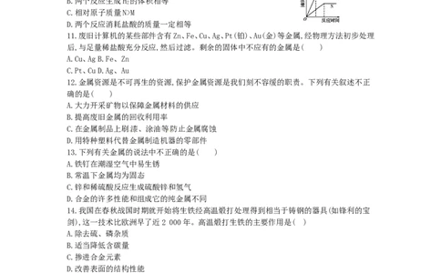 人教版化学九年级下册第八单元《金属和金属材料》单元训练_初中化学_01.人教版初中化学_01.初中化学课件PPT--教案--试题_初中化学18年试卷_人教版九年级化学下册2018
