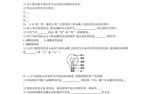 人教版化学九年级下册第八单元《金属和金属材料》单元训练_初中化学_01.人教版初中化学_01.初中化学课件PPT--教案--试题_初中化学18年试卷_人教版九年级化学下册2018
